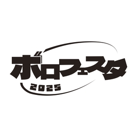 京都の音楽フェス『ボロフェスタ2025』タイムテーブル発表