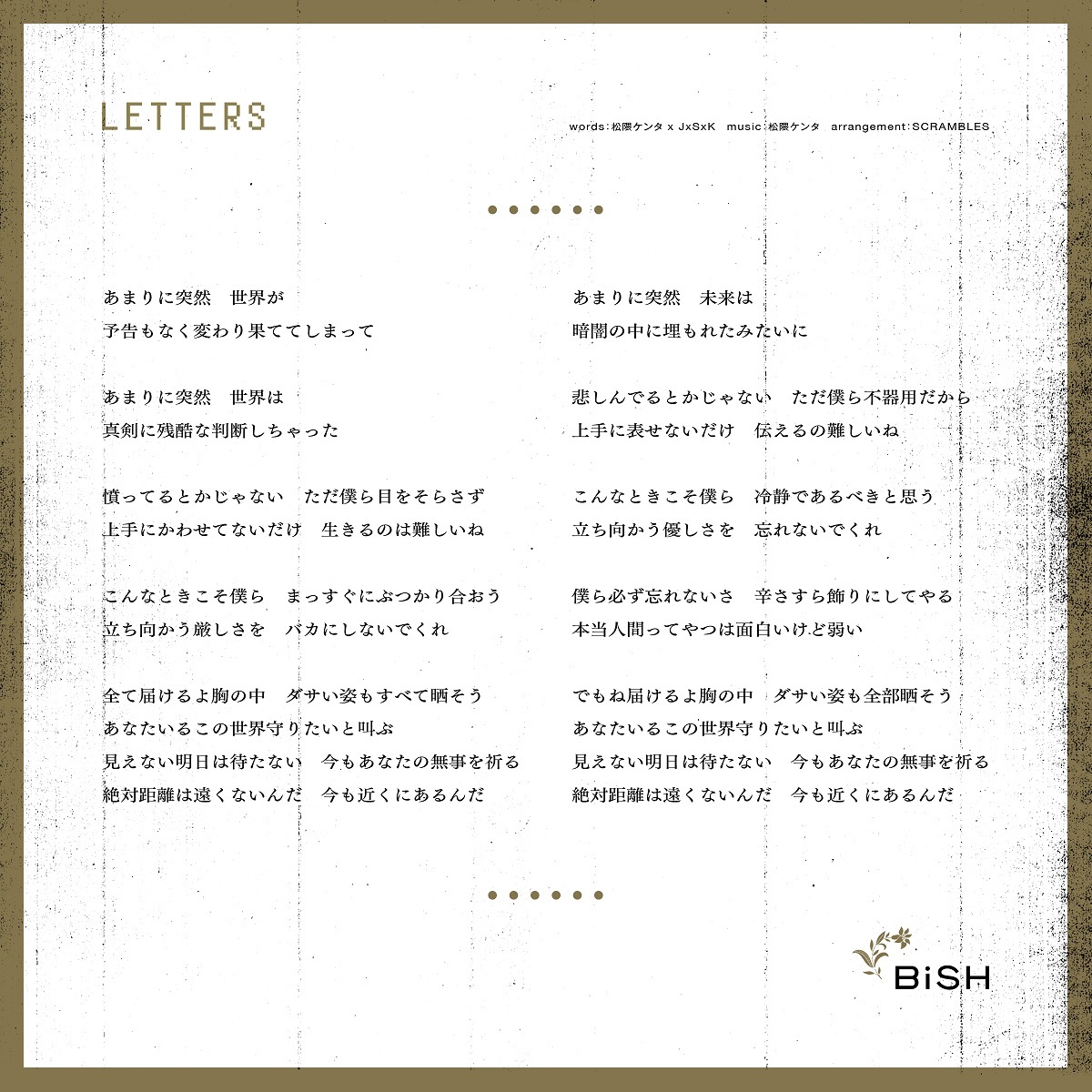 画像 Bish スカパラホーンズ参加楽曲含むメジャー3 5thアルバム Letters 収録曲発表 リード曲 Letters の歌詞も公開 の画像4 4 Spice エンタメ特化型情報メディア スパイス