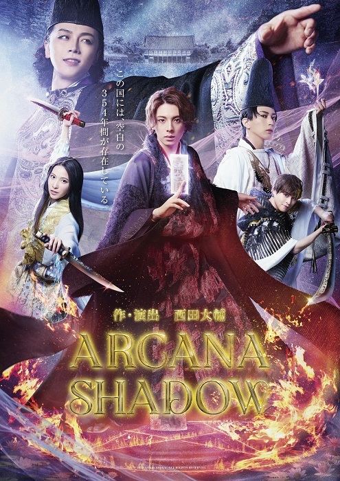 舞台『Arcana Shadow』ティザービジュアル