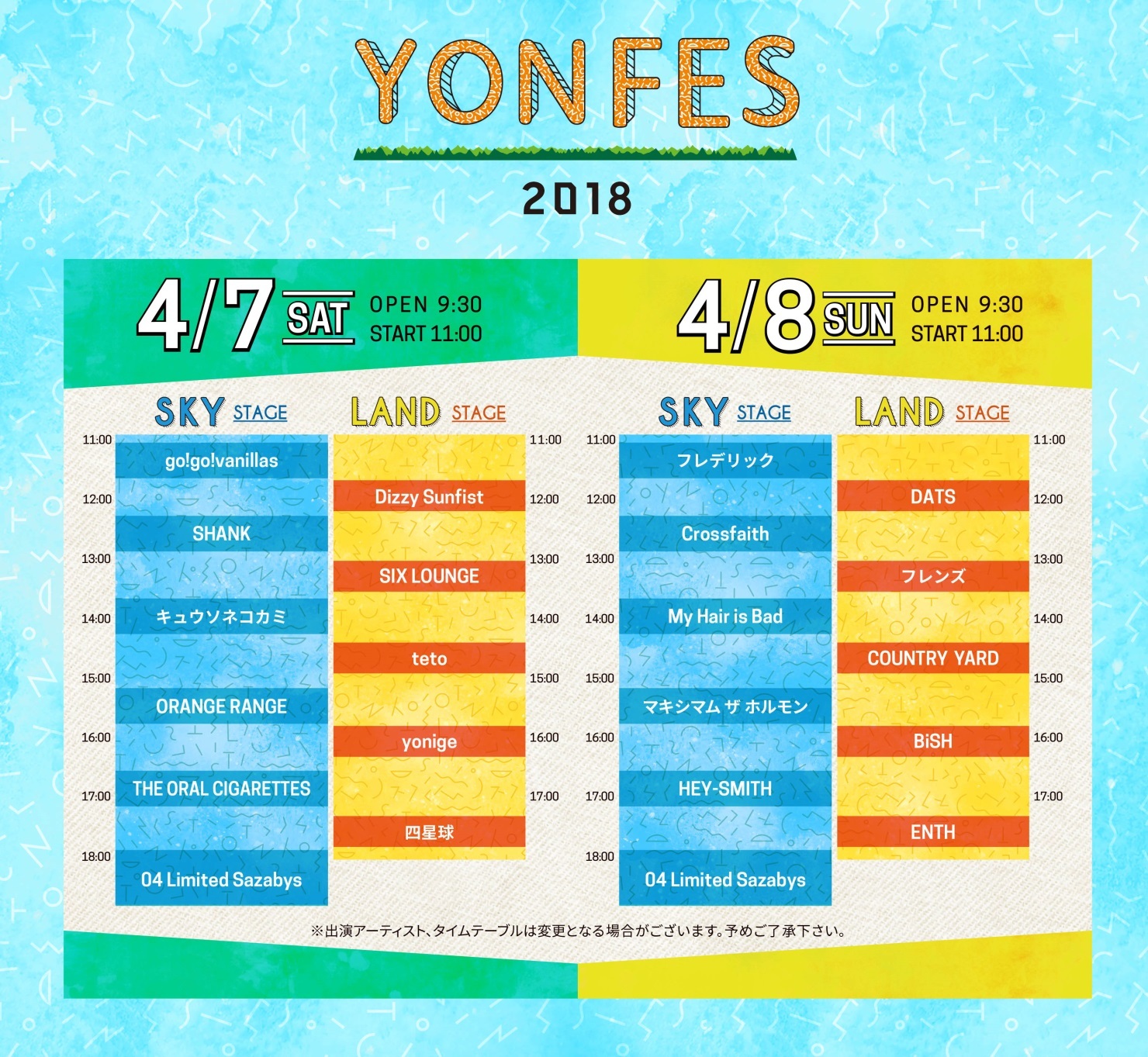 YON FES 2018タイムテーブル