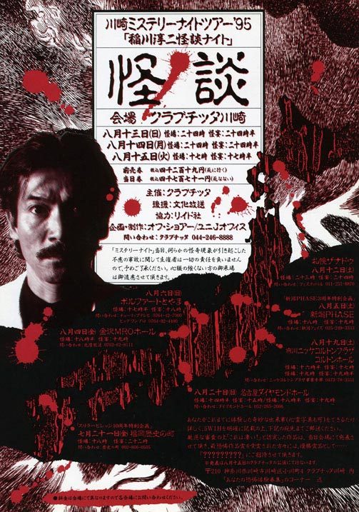 初めて全国を回った1995年のツアーのチラシ。この時はまだ9会場12公演という規模だった。