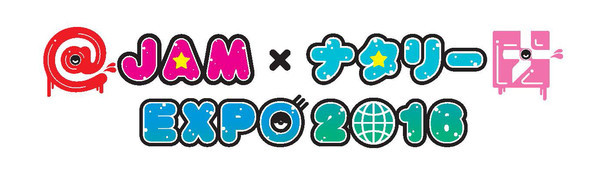 「@JAM×ナタリー EXPO 2016」ロゴ
