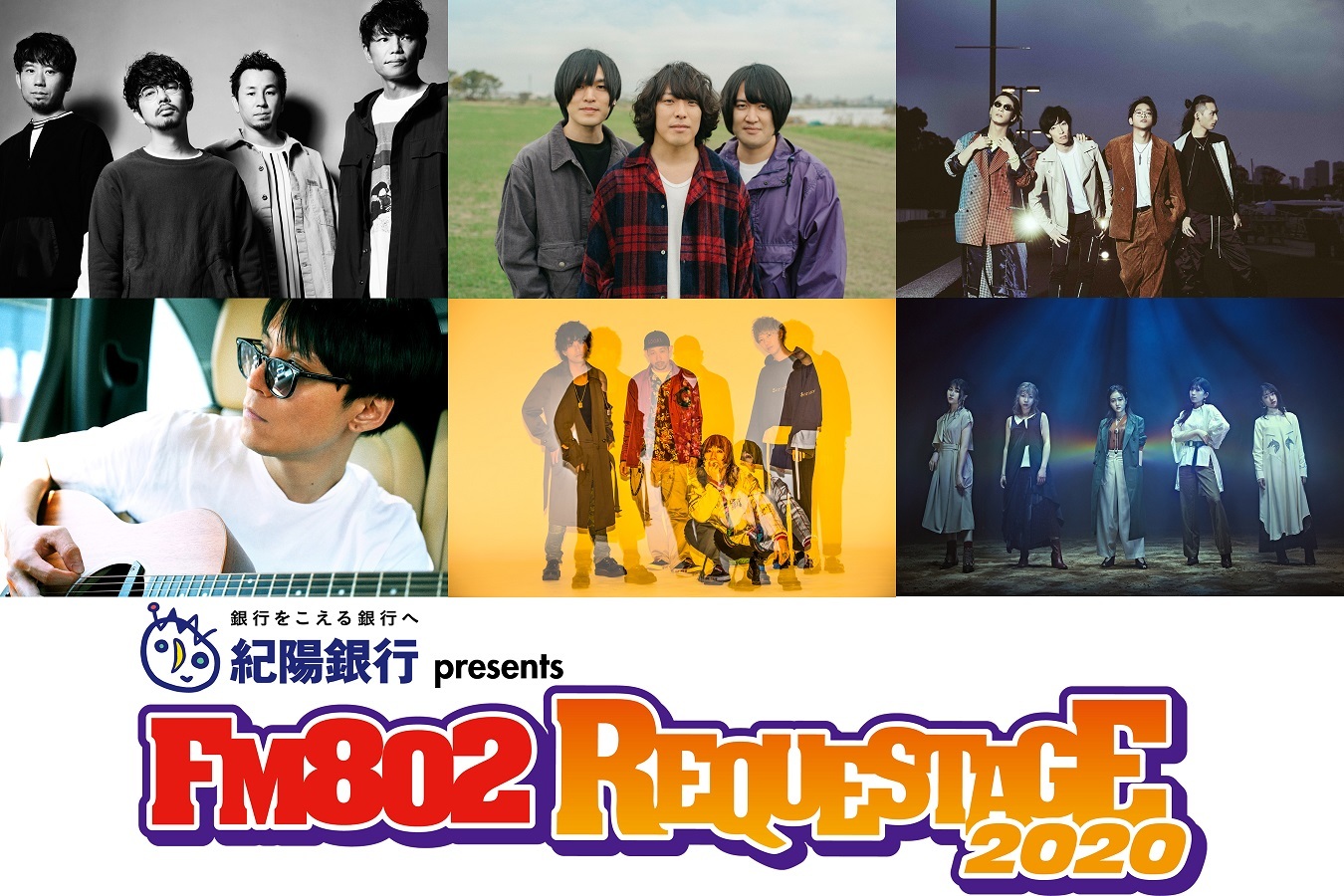 『FM802 SPECIAL LIVE 紀陽銀行 presents REQUESTAGE 2020』