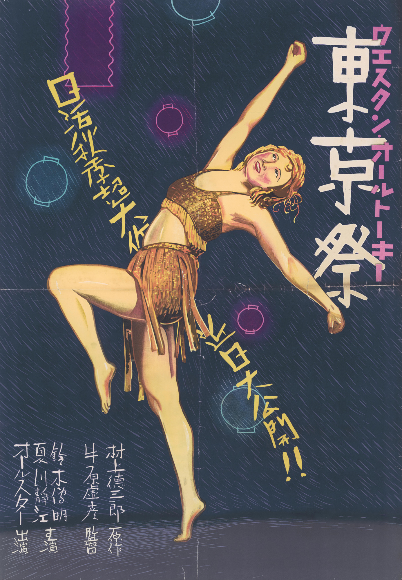 『東京祭』（1933年、牛原虚彦監督）