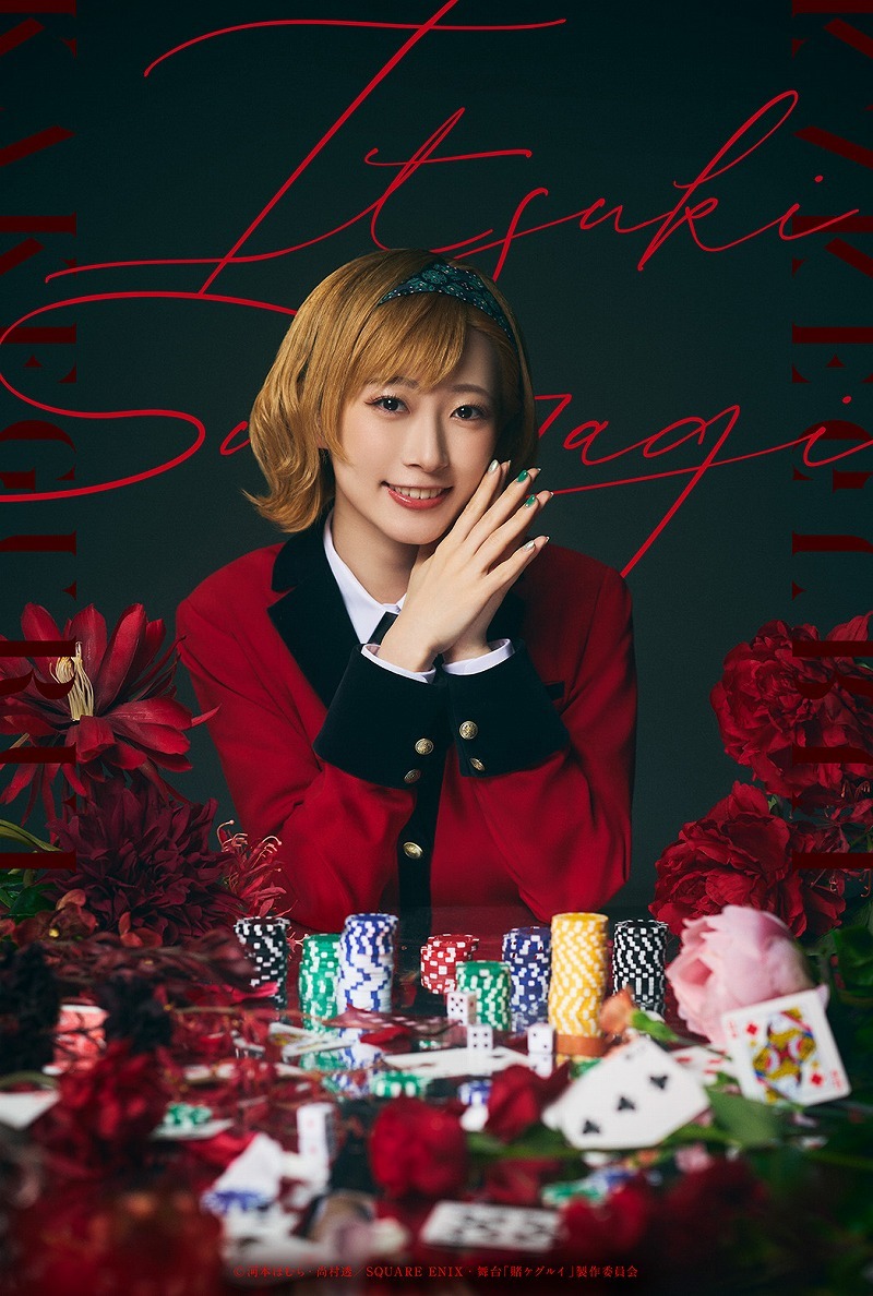 皇 伊月 役 河内美里