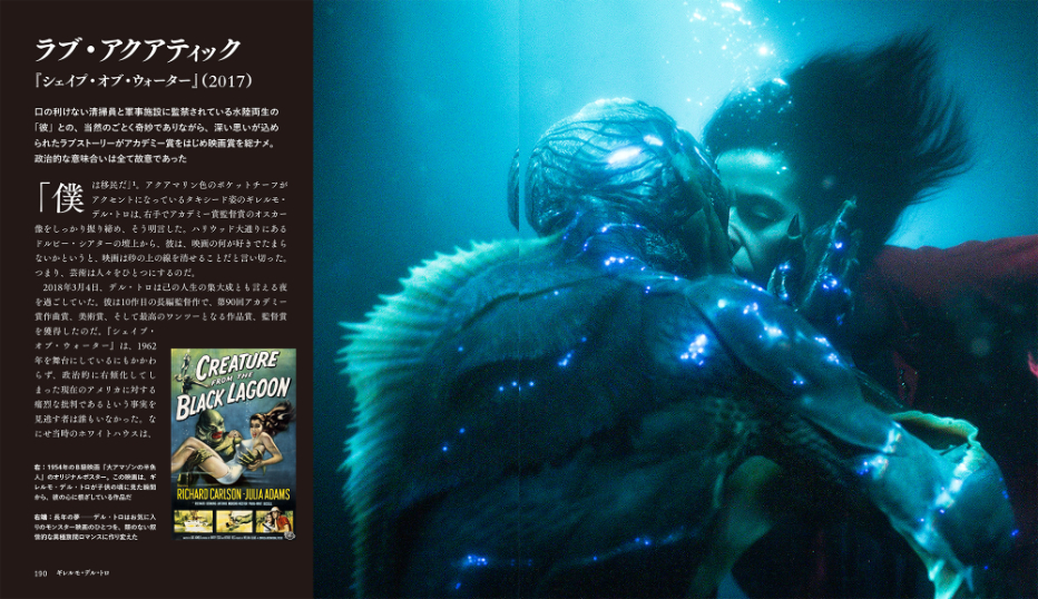 『ギレルモ・デル・トロ　モンスターと結ばれた男』（フィルムアート社）より