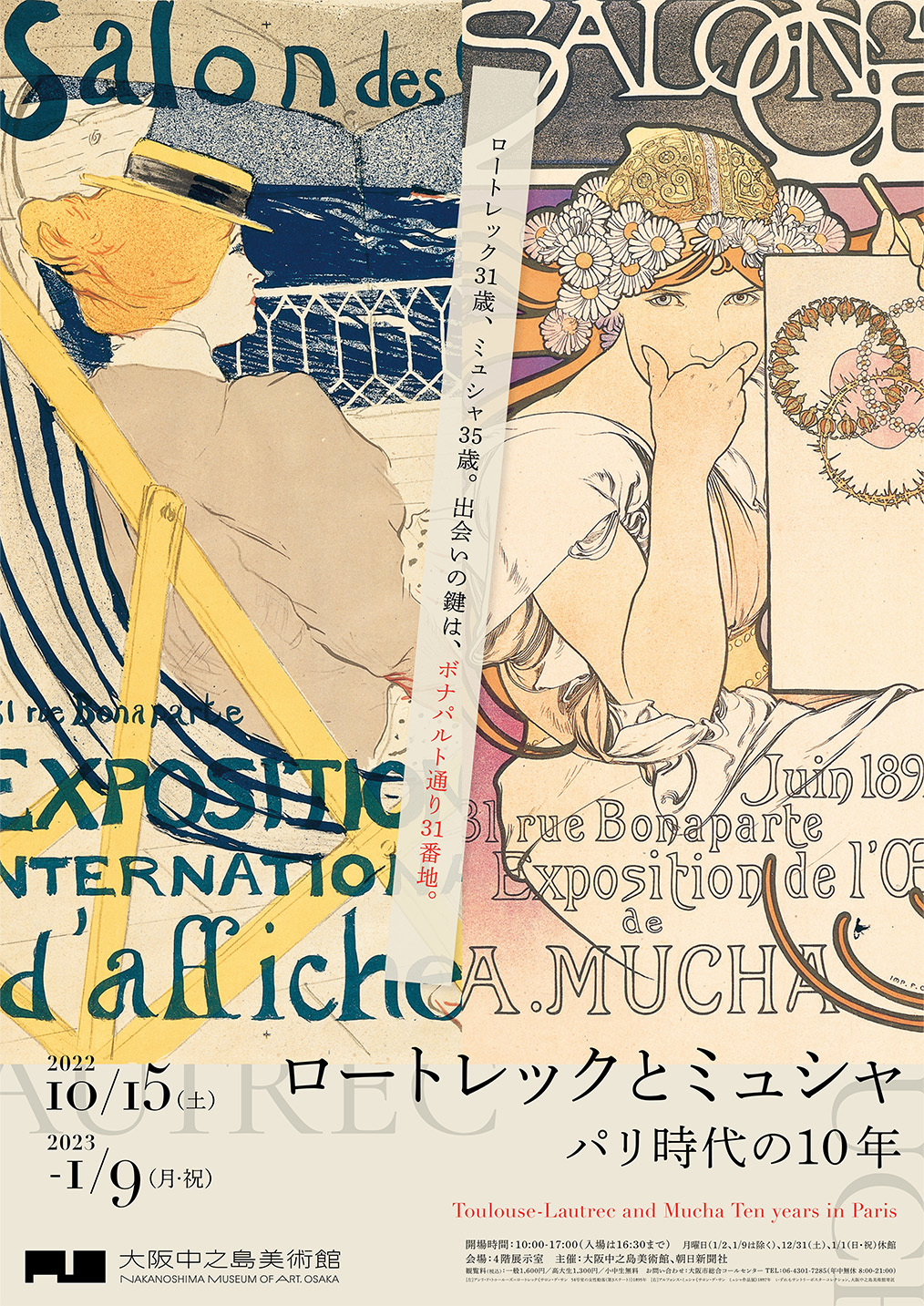 『ロートレックとミュシャ　パリ時代の10年』