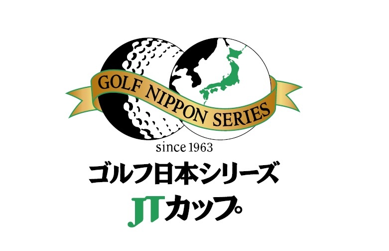 『第55回ゴルフ日本シリーズJTカップ』は11月29日（木）～12月2日（日）の日程で開催される