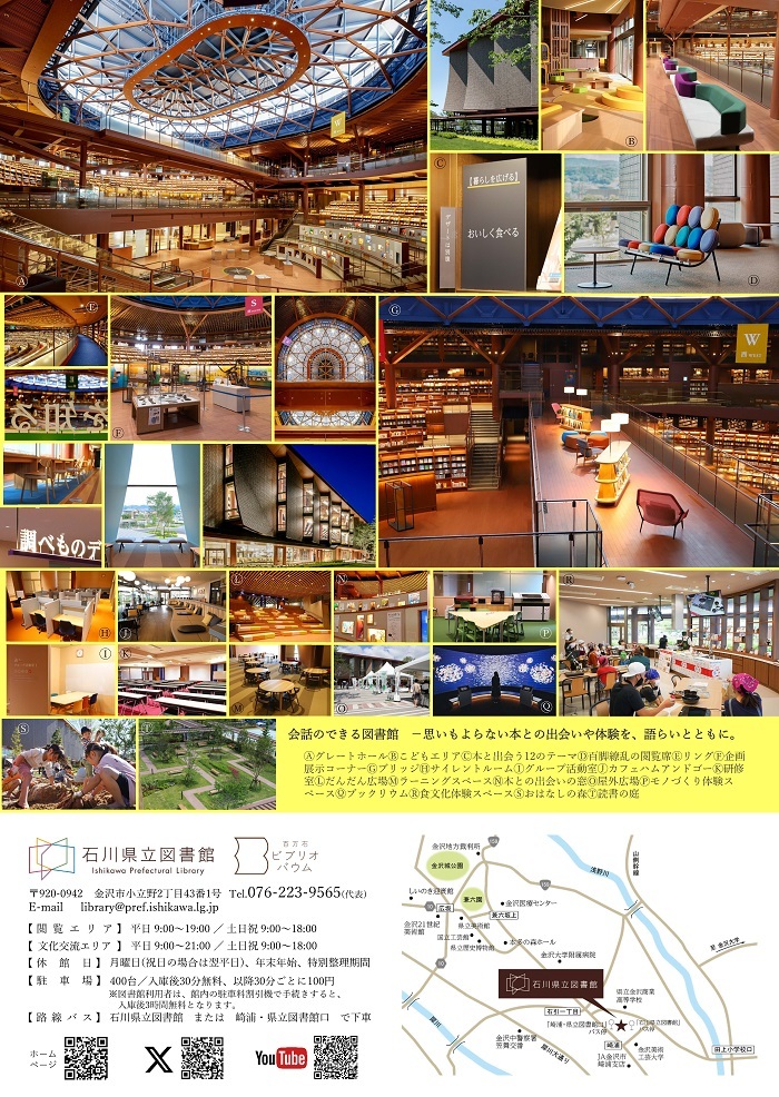 石川県立図書館