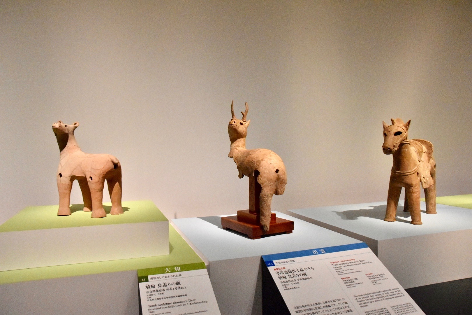 左から：四条1号墳出土のうち 埴輪 見返りの鹿 古墳時代 5世紀 奈良県立橿原考古学研究所附属博物館　