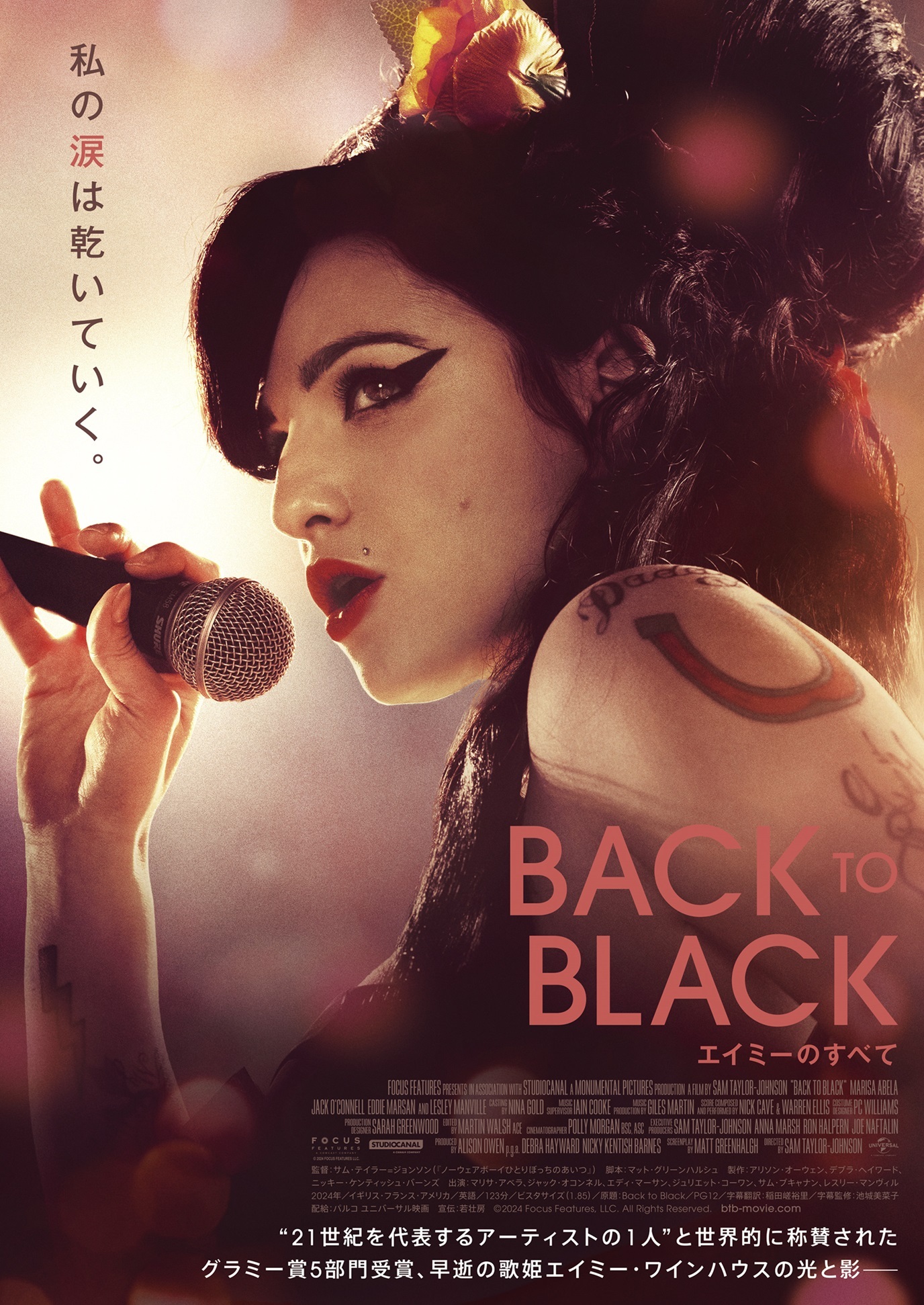 映画『『Back to Black エイミーのすべて』日本版ポスタービジュアル