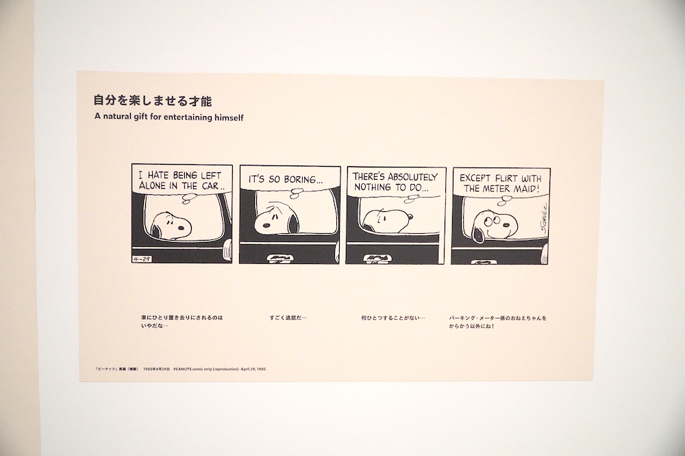 自分を楽しませる才能 (C) Peanuts Worldwide LLC