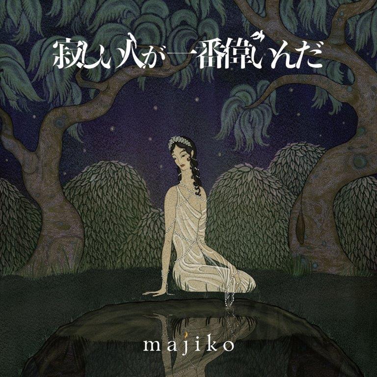 通常盤