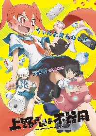 TVアニメ『上野さんは不器用』エンディング主題歌CDの発売が決定、作中曲をたっぷり収録でアルバムも発売