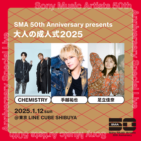 『大人の成人式2025』詳細発表、CHEMISTRY、手越祐也、足立佳奈のライブや明治大学交響楽団のスペシャルパフォーマンスも