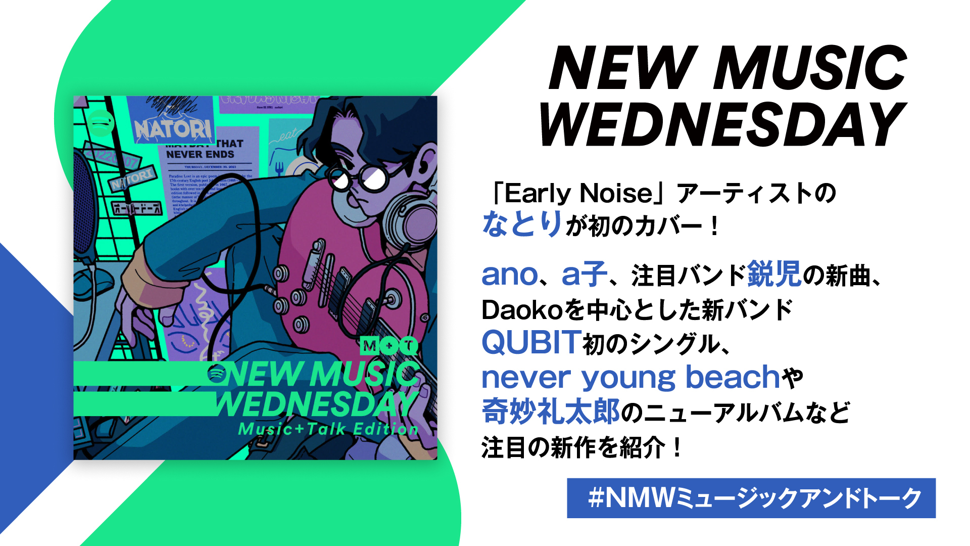 『New Music Wednesday [Music+Talk Edition]』