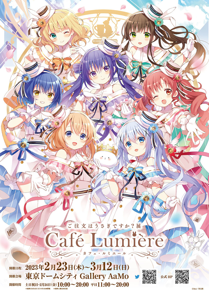 『ご注文はうさぎですか？展 Cafe Lumiere』(カフェ・ルミエール)東京凱旋イベントポスター