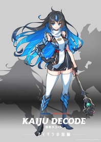 円谷プロダクション×東映アニメーション共同製作！新作アニメ『怪獣デコード　アイダラの指輪』製作決定