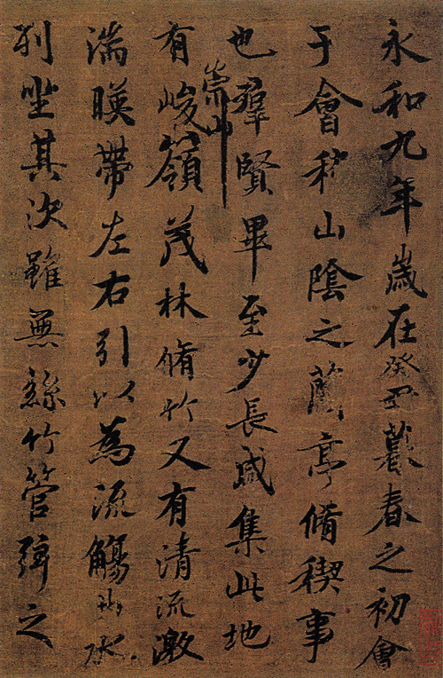 黄絹本蘭亭序（部分）　褚遂良筆　唐時代・7世紀　台北 國立故宮博物院寄託