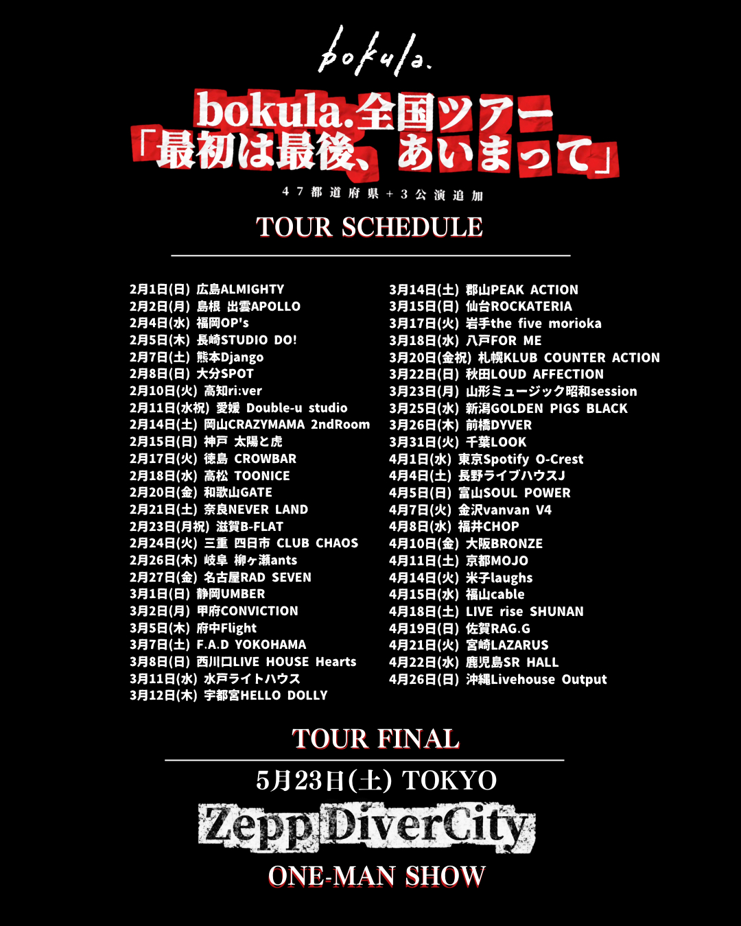 bokula. 全国ツアー『最初は最後、あいまって』