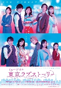 ミュージカル『東京ラブストーリー』空キャスト、海キャストそれぞれの思いが行き交う新PVが公開