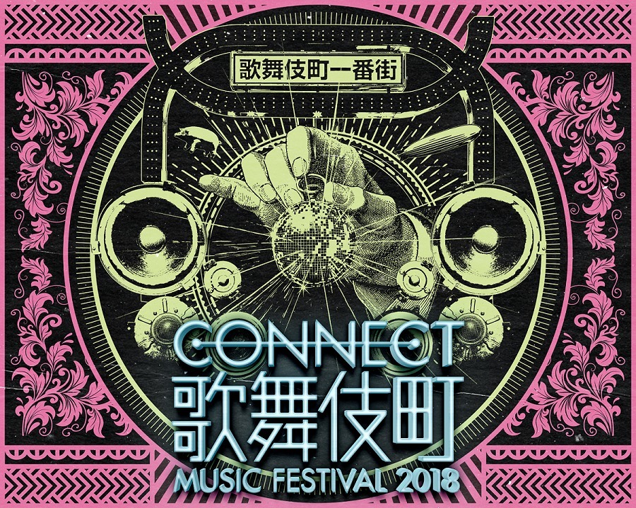 CONNECT歌舞伎町MUSIC FESTIVAL 2018