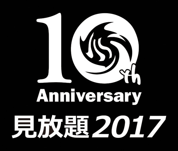 「見放題2017」ロゴ
