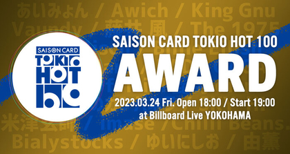 King Gnu、SKY-HI、Adoら受賞　J-WAVEの音楽授賞式 「TOKIO HOT 100 AWARD」受賞者発表　ALIとChilli Beans.がパフォーマンスを披露