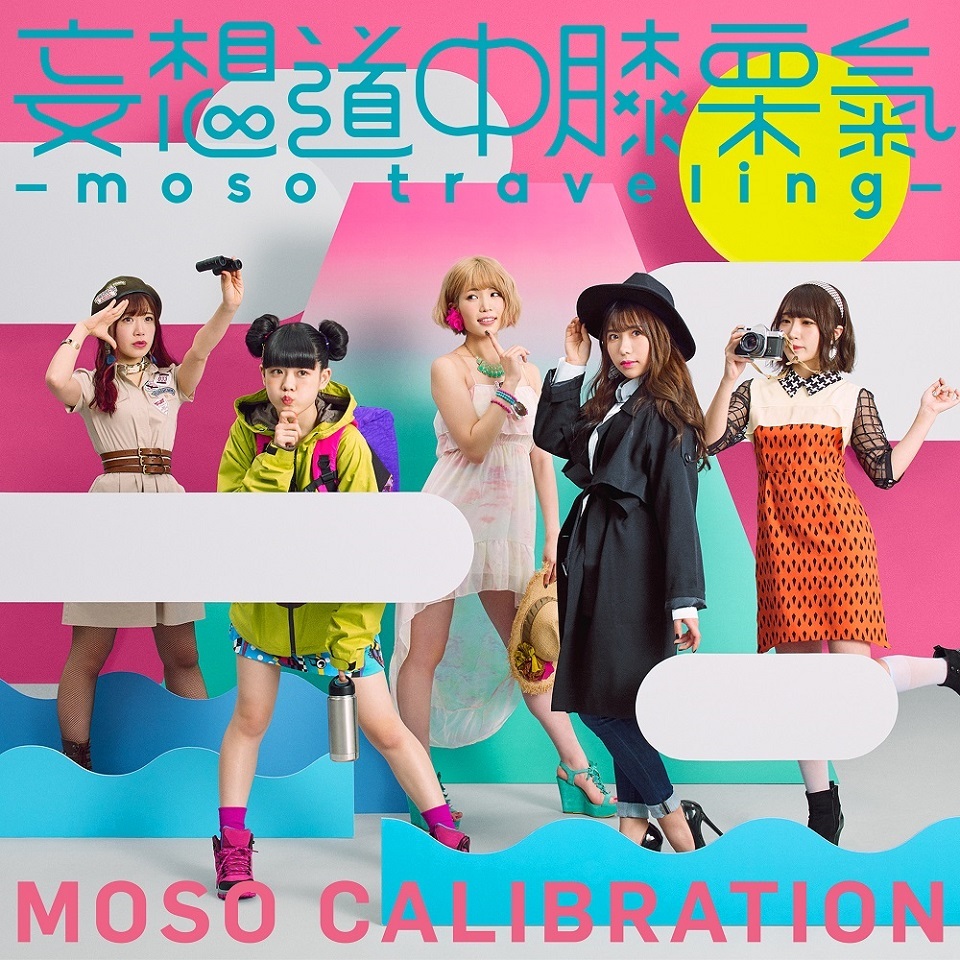 初回生産限定盤