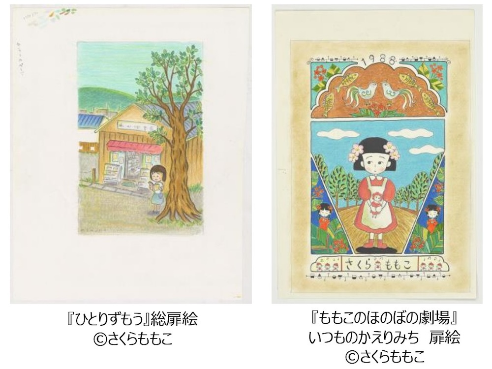 『ひとりずもう』 総扉絵（通期）、『ももこのほのぼの劇場』 いつものかえりみち 扉絵（前期のみ） (C)さくらももこ