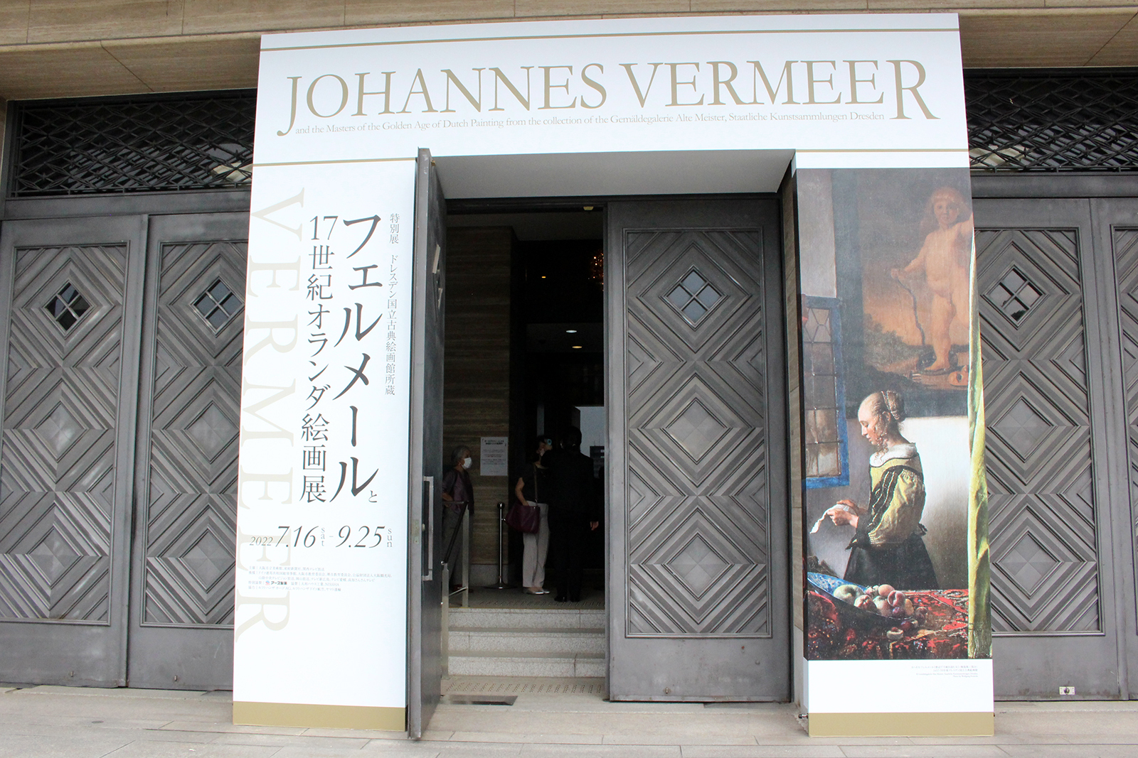 『特別展ドレスデン国立古典絵画館所蔵　フェルメールと17世紀オランダ絵画展』