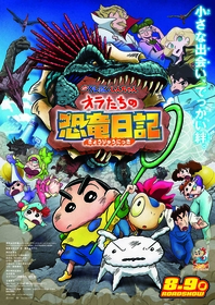 『映画クレヨンしんちゃん オラたちの恐竜日記』本編映像解禁 マサオが恐竜と踊り明かす名曲「LOVEマシーン」を披露