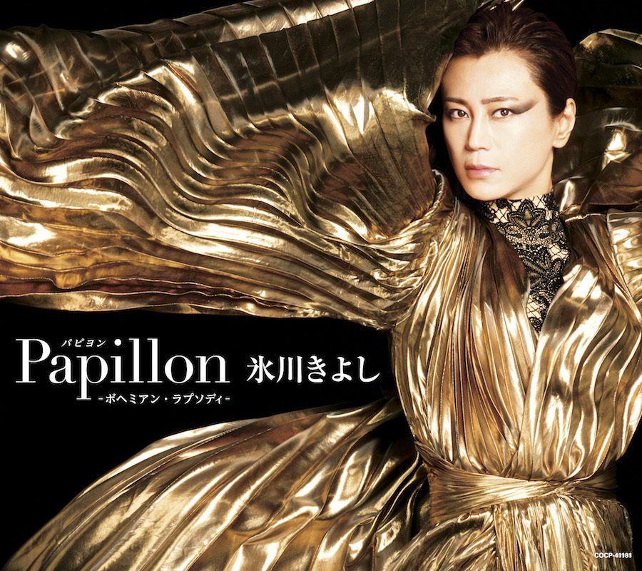 『Papillon（パピヨン）-ボヘミアン･ラプソディ-』Bタイプ