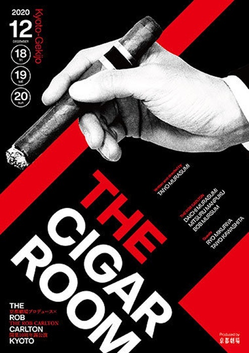 THE ROB CARLTON『THE CIGAR ROOM〜煙と酔と旋律と〜』宣伝ビジュアル。