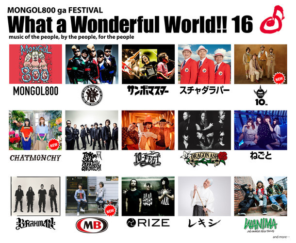 「What a Wonderful World!! 16」出演アーティスト第4弾告知ビジュアル
