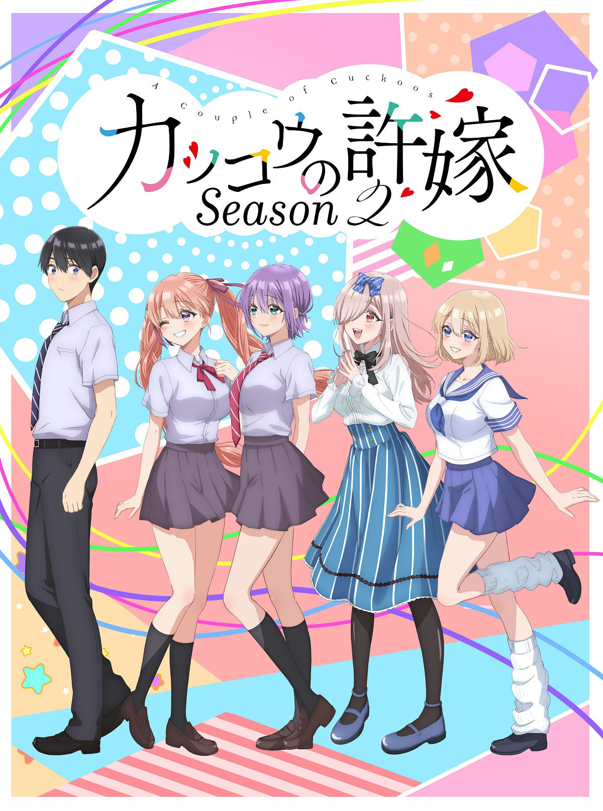 (C)吉河美希・講談社／カッコウの許嫁製作委員会２