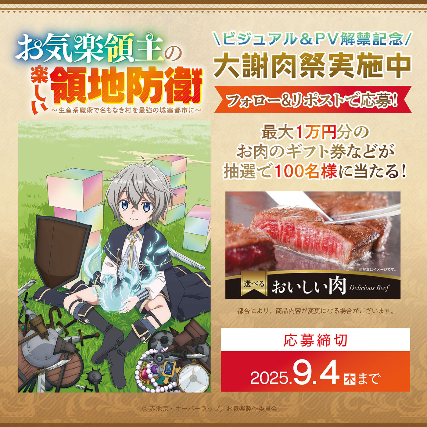 (C)赤池宗・オーバーラップ／お気楽製作委員会