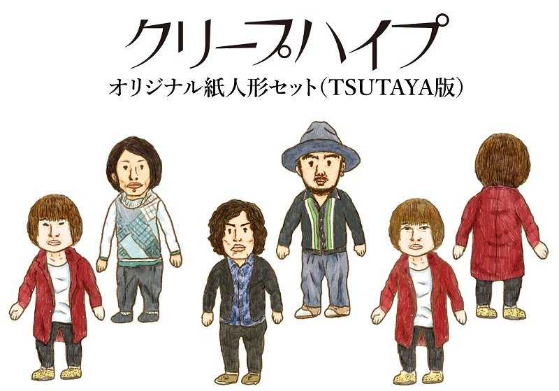 紙人形 TSUTAYA版