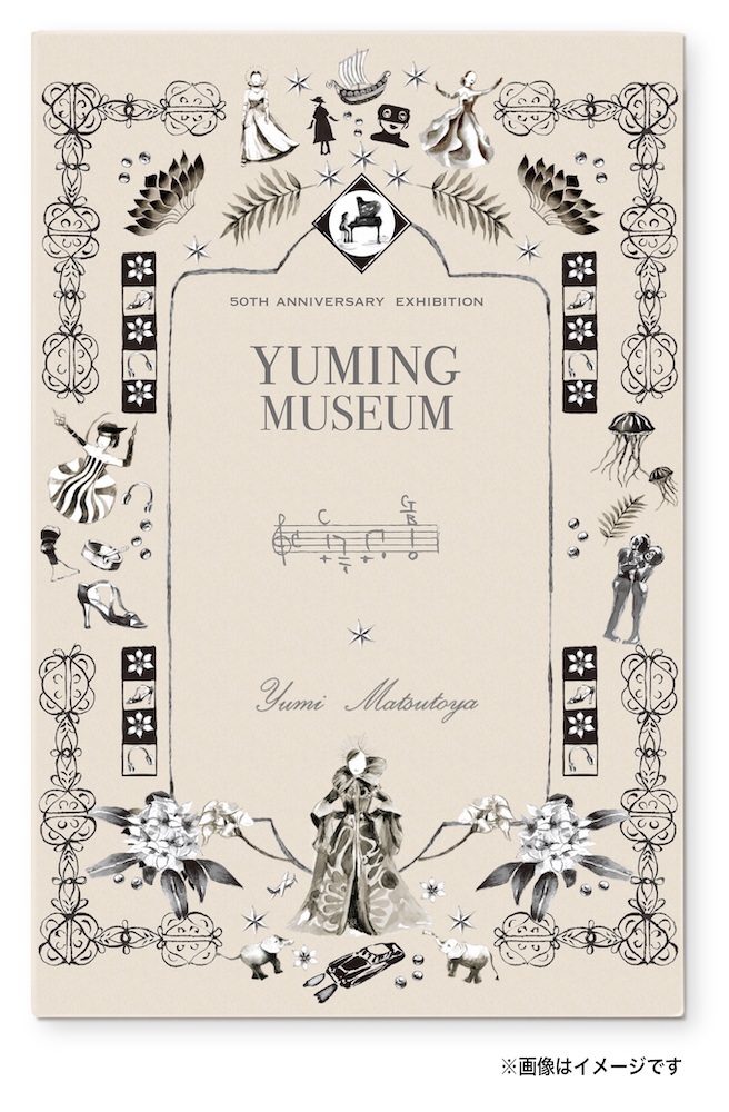 画像】松任谷由実、デビュー50周年記念展覧会『YUMING MUSEUM』六本木