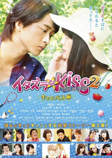 映画『イタズラなKiss THE MOVIE2 ～キャンパス編～』​ポスタービジュアル (C)「イタズラなKiss THE MOVIE」製作委員会 (C)多田かおる/ミナトプロ・エムズ