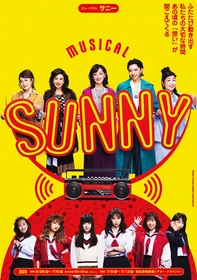 花總まり・瀬奈じゅんら出演、映画『SUNNY』のミュージカル版　仲間たちが揃ったビジュアル解禁＆追加キャストが決定