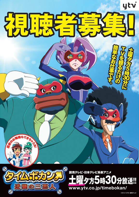 (C)タツノコプロ・読売テレビ