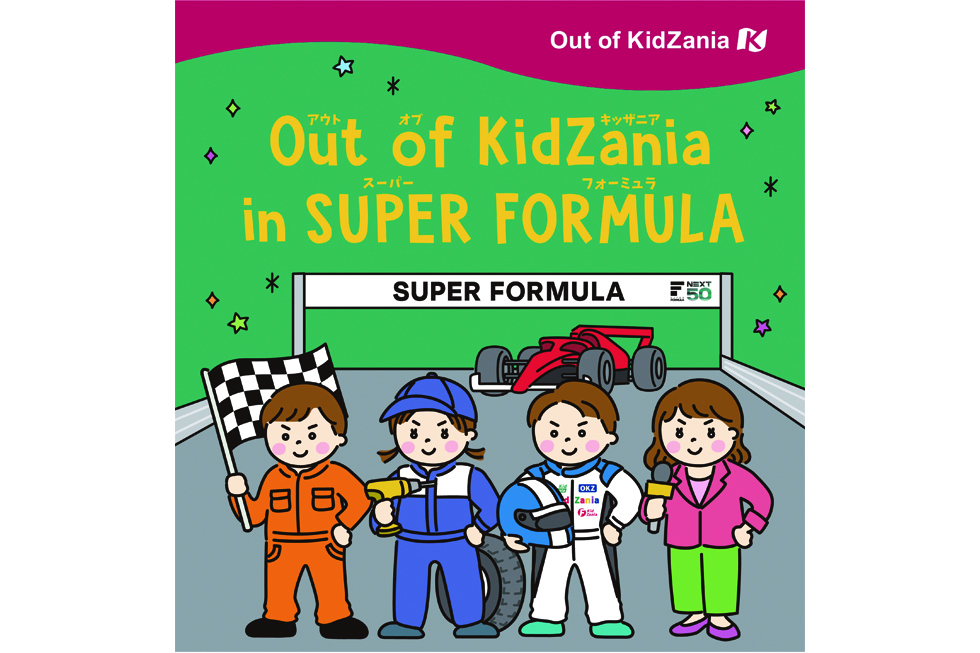 「Out of KidZania in SUPER FORMULA」