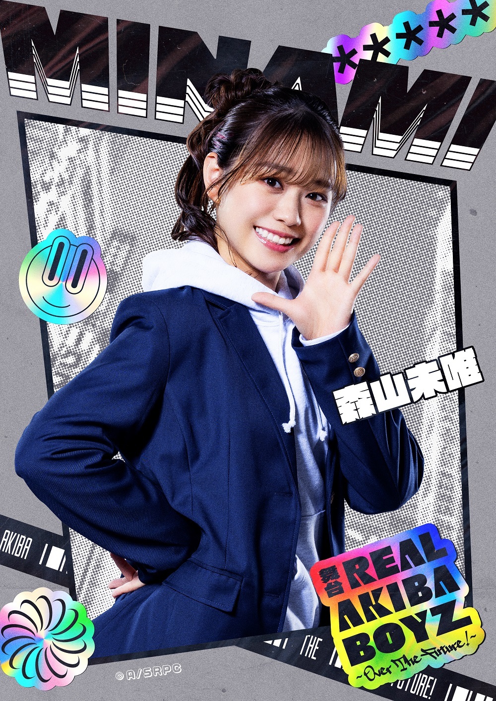 愛沢ミナミ役　森山未唯           　　　    (C)Abstreem Creation／舞台「REAL AKIBA BOYZ」製作委員会