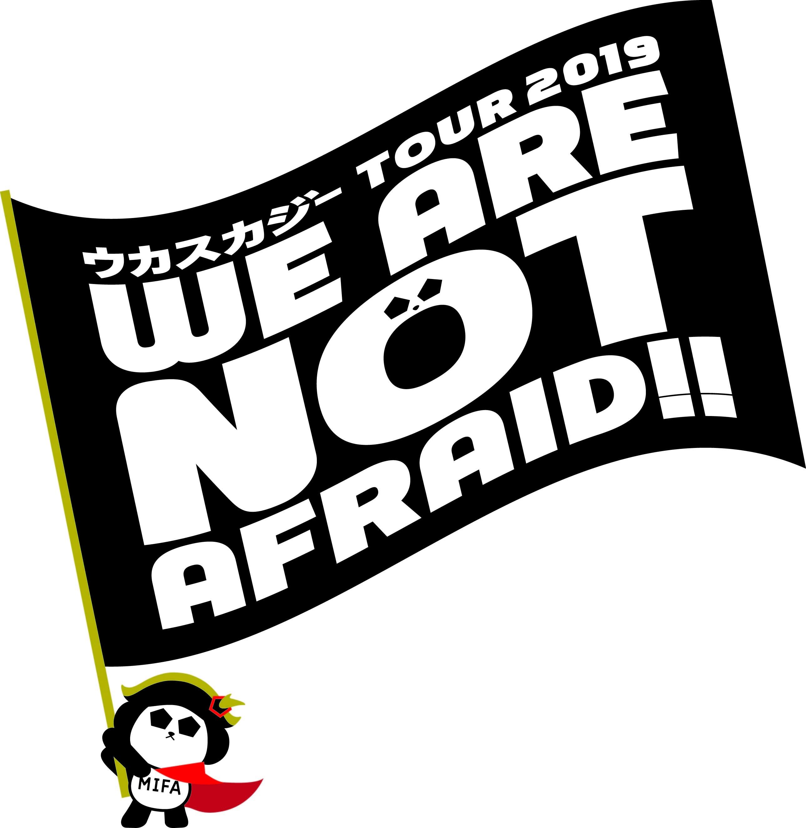 ウカスカジー TOUR 2019　WE ARE NOT AFRAID!!