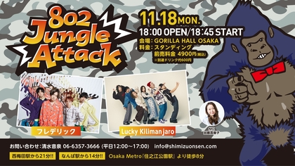 フレデリック、Lucky Kilimanjaroの2組が出演、『802 Jungle Attack』開催決定