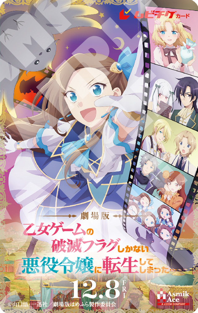 ムビチケカード （c）山口悟・一迅社／劇場版はめふら製作委員会
