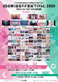 『IDORISE!! FESTIVAL 2020』 フィロのス（DAY）、恵比寿マスカッツ（NIGHT）ら 第九弾出演アーティストを発表