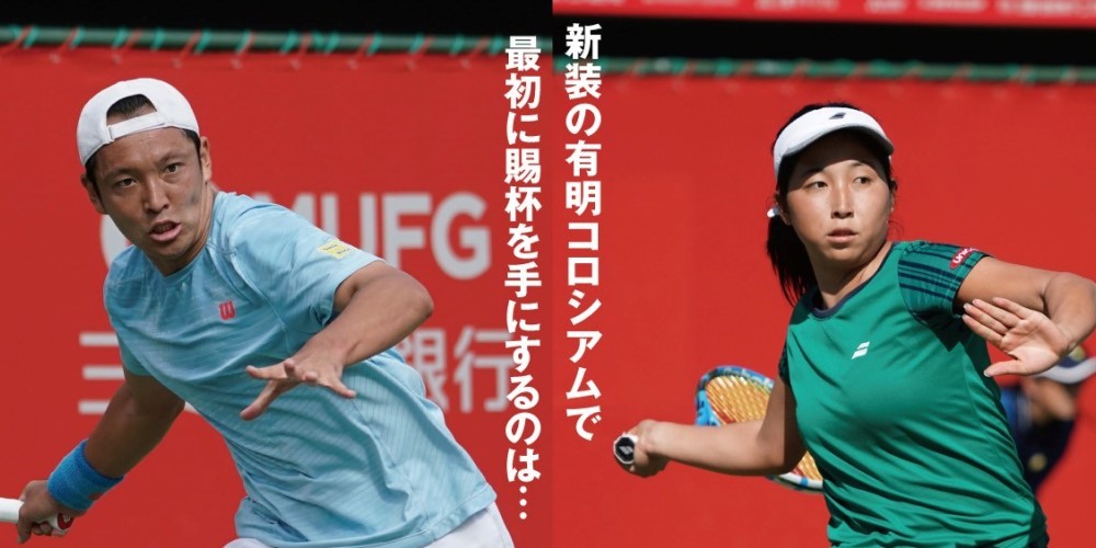 テニスの国内大会最高峰『三菱 全日本テニス選手権94th』
