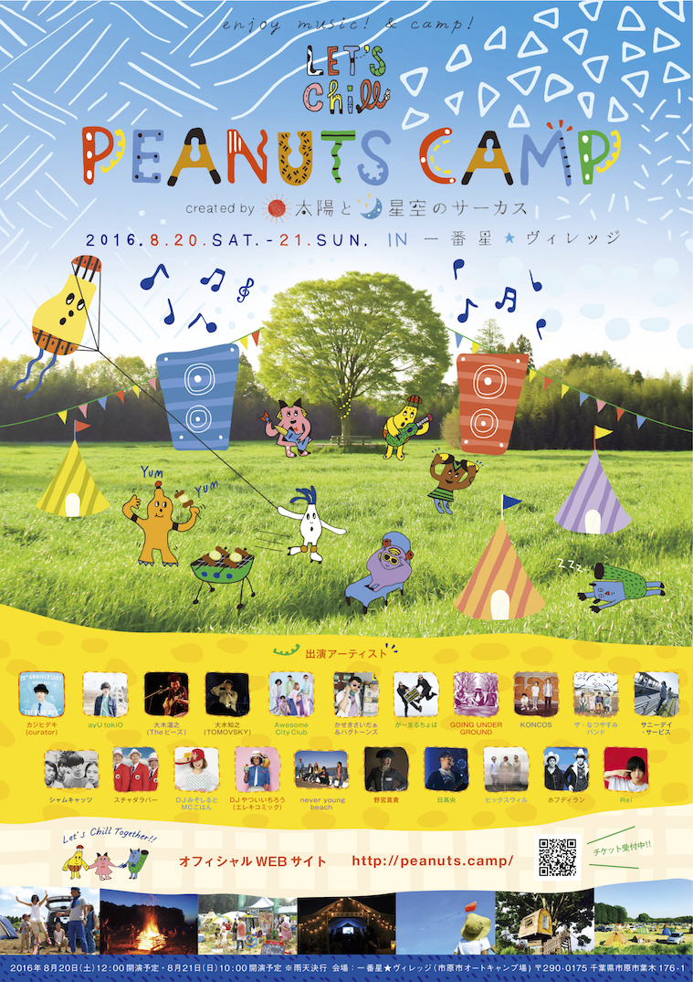 PEANUTS CAMP